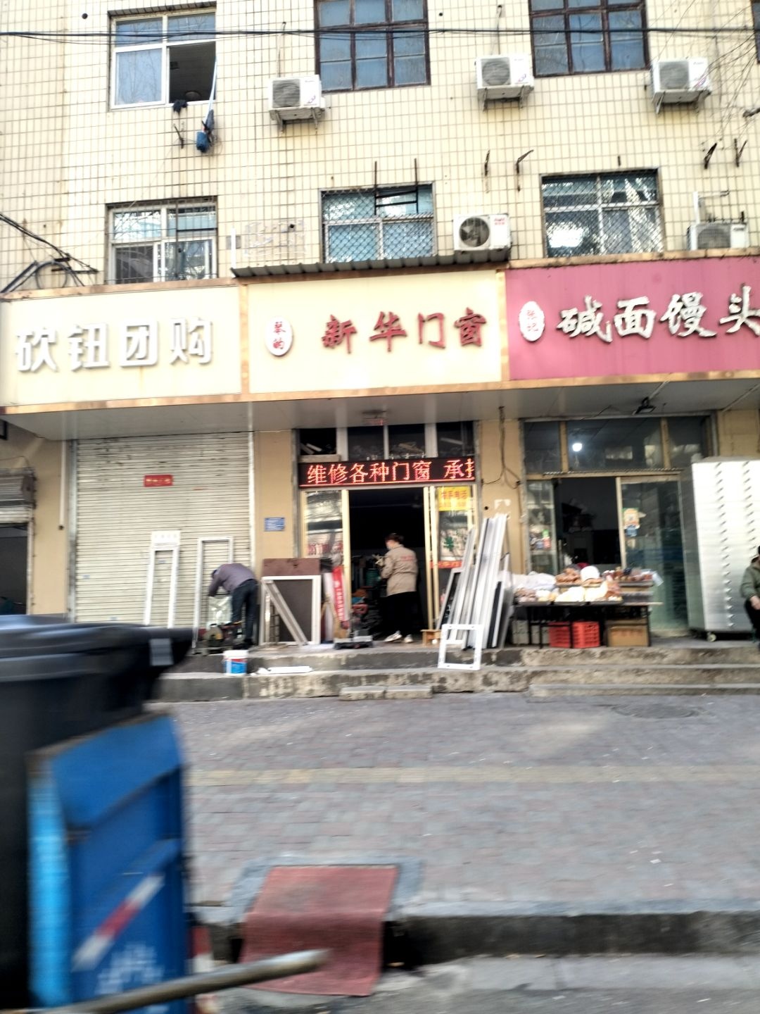 山西碱面馒头(清真寺街店)