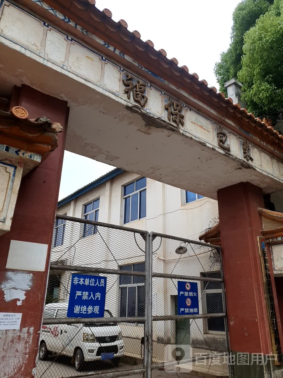 福保村592号(环湖东路)第九中学附近