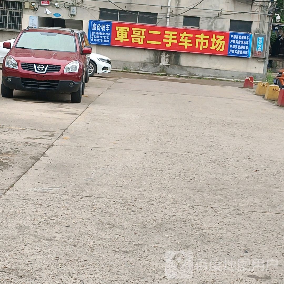 军哥二手车市场