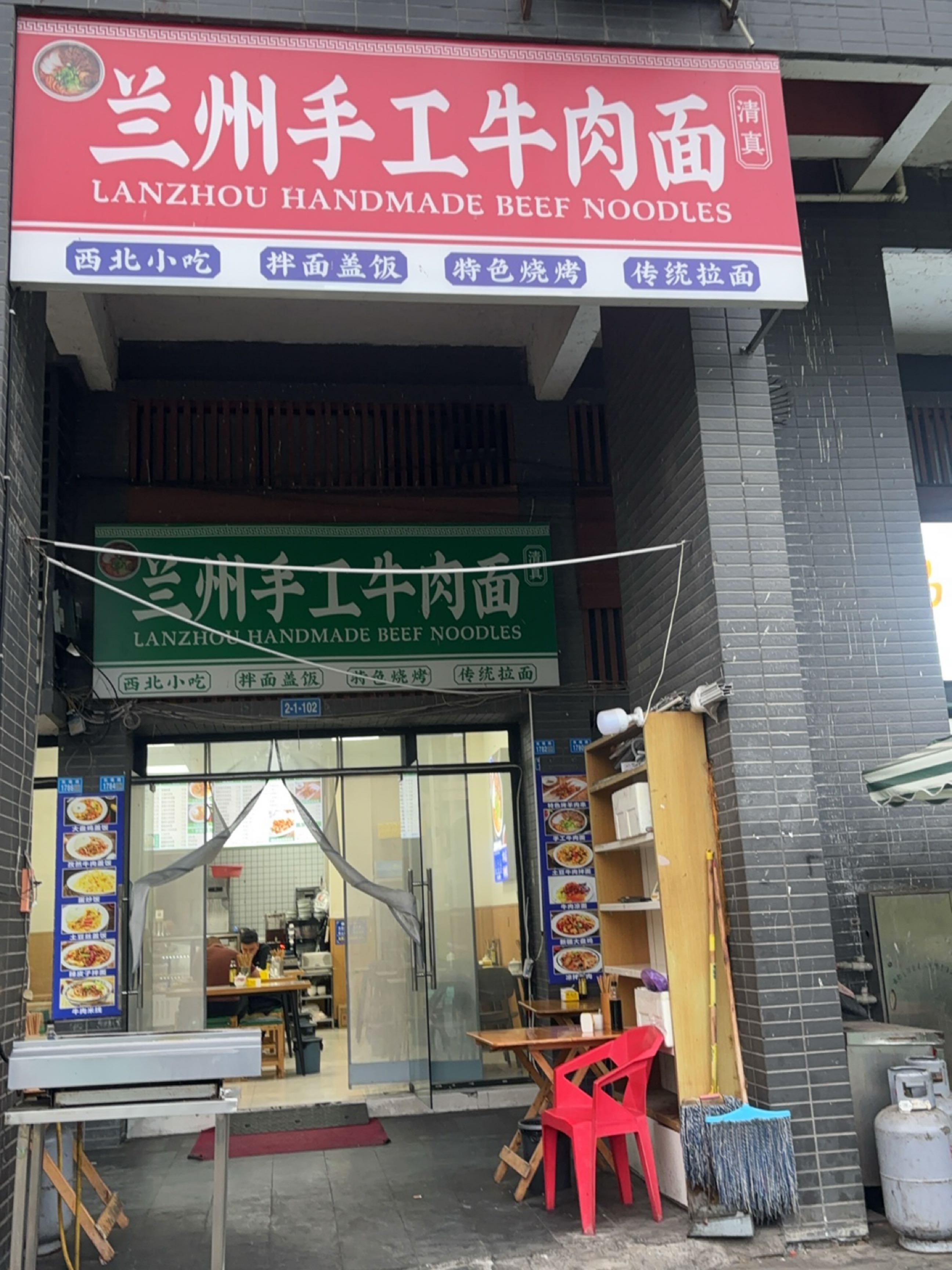 清真·兰州手工牛肉面