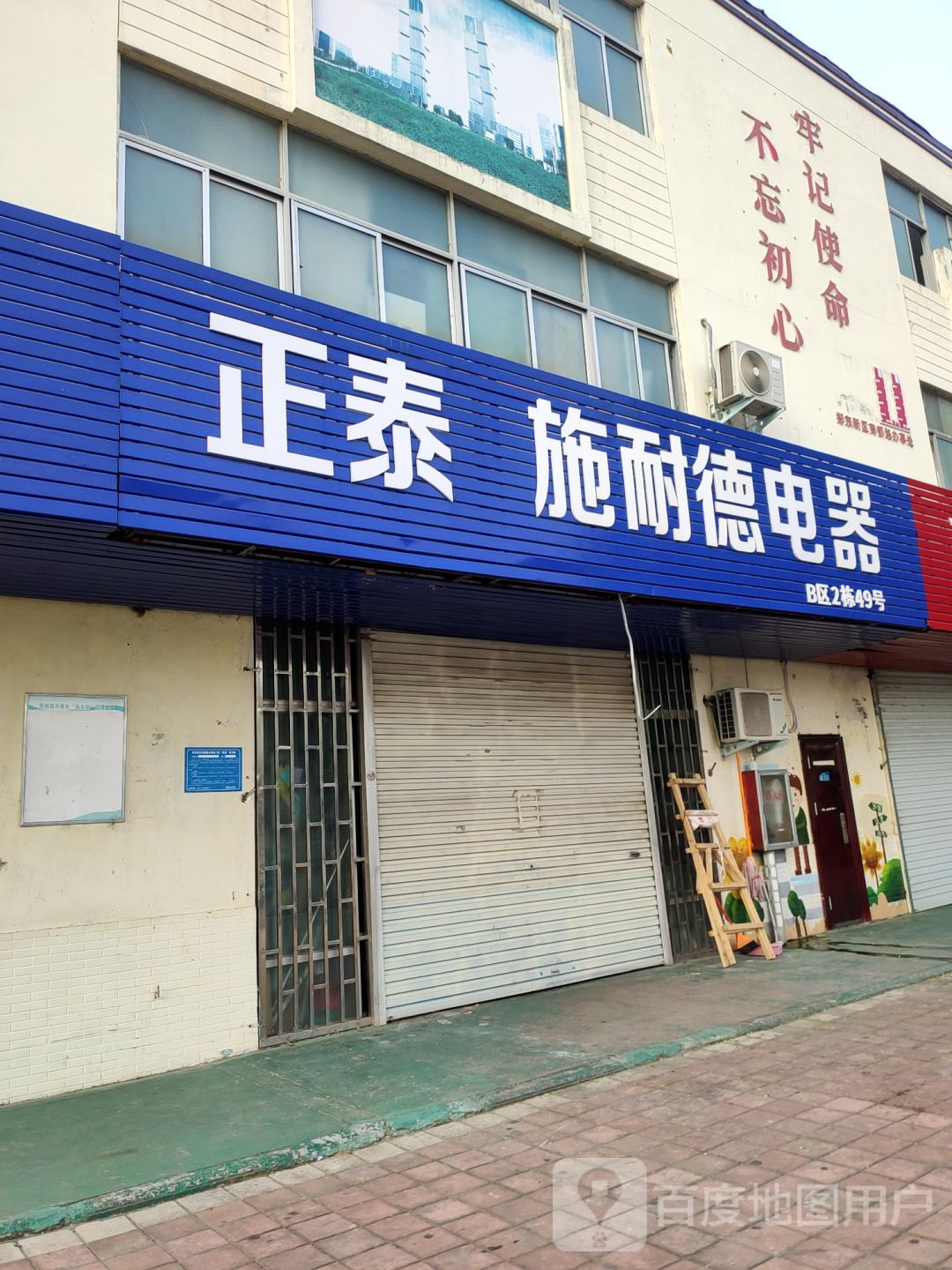 正泰施耐德电器(长城电器店)