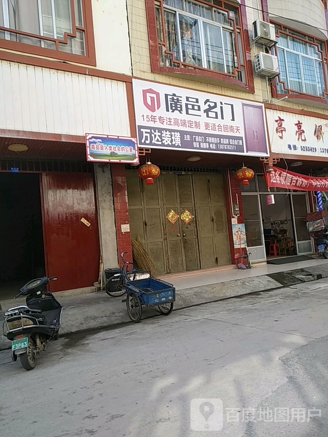 万达装璜