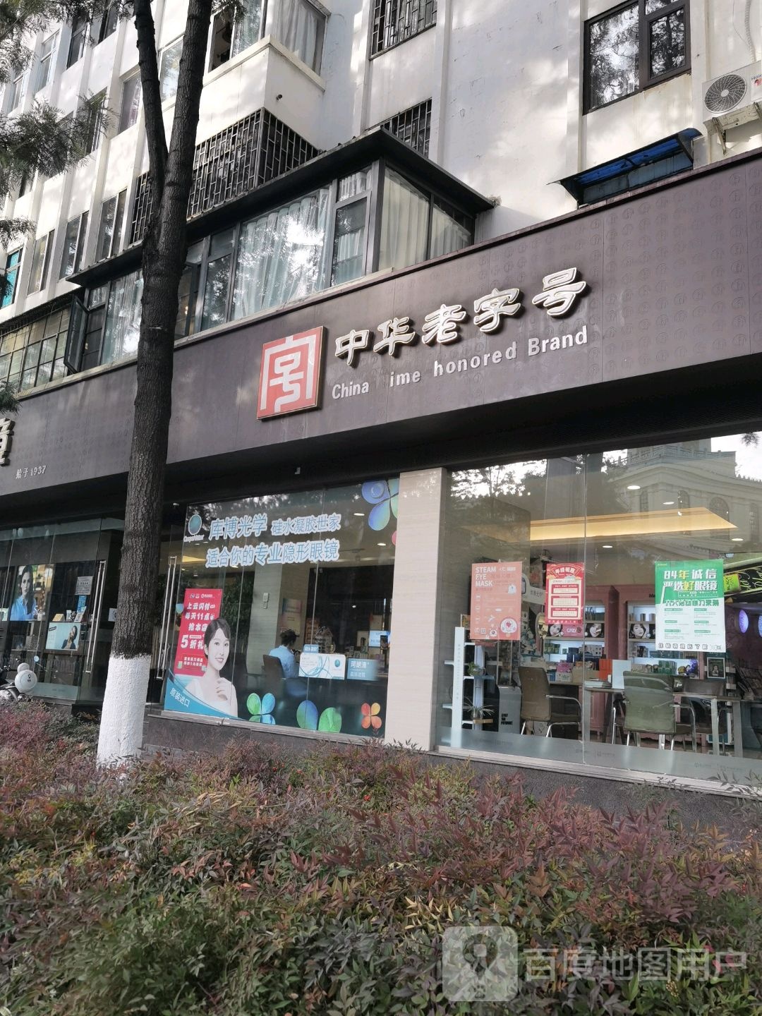 中华老字号