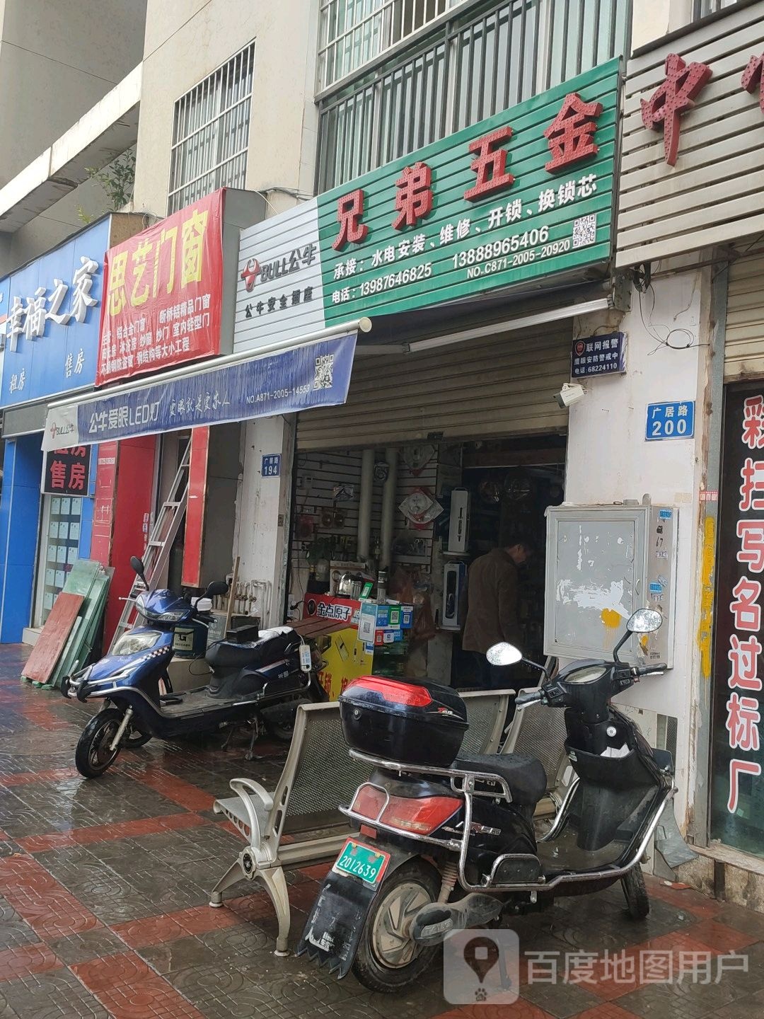 兄弟五金(欣景花园馨和园店)