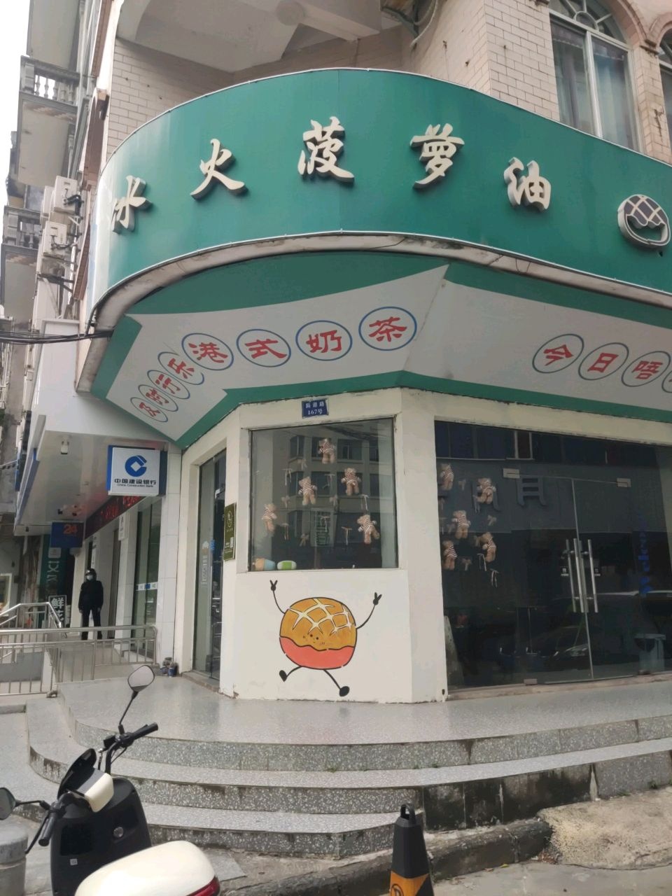 及时行乐港式奶茶