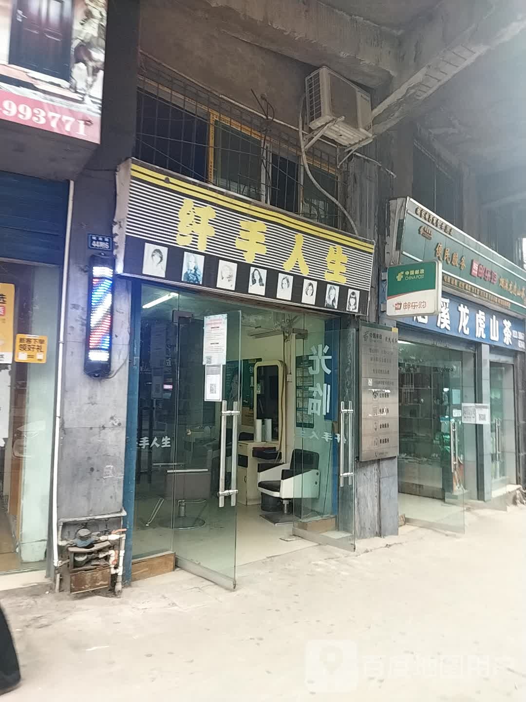 纤手人生(城南路中段店)