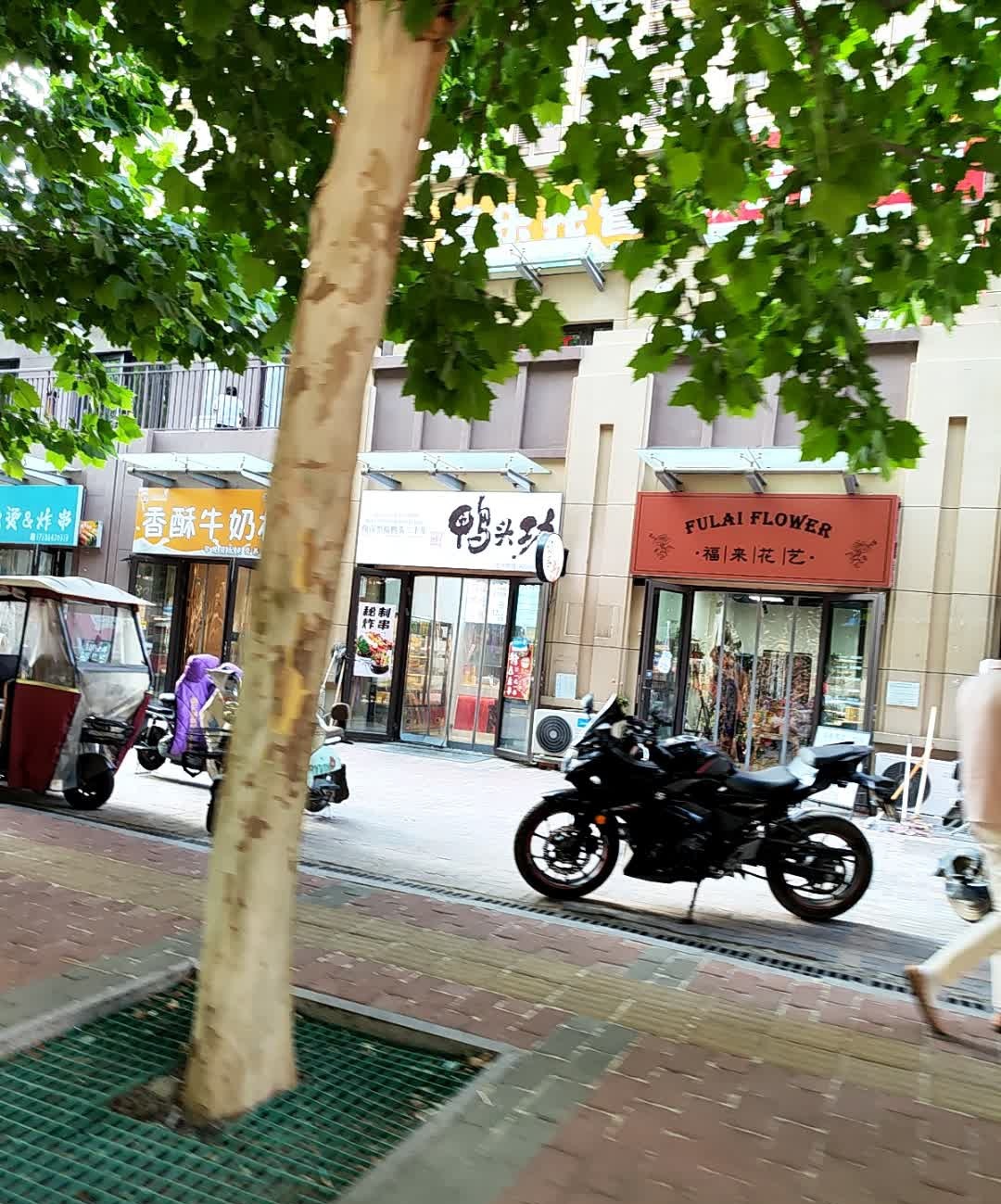 福来花艺