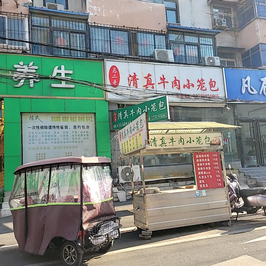 马二哥清真牛肉小笼包(黎明大厦店)