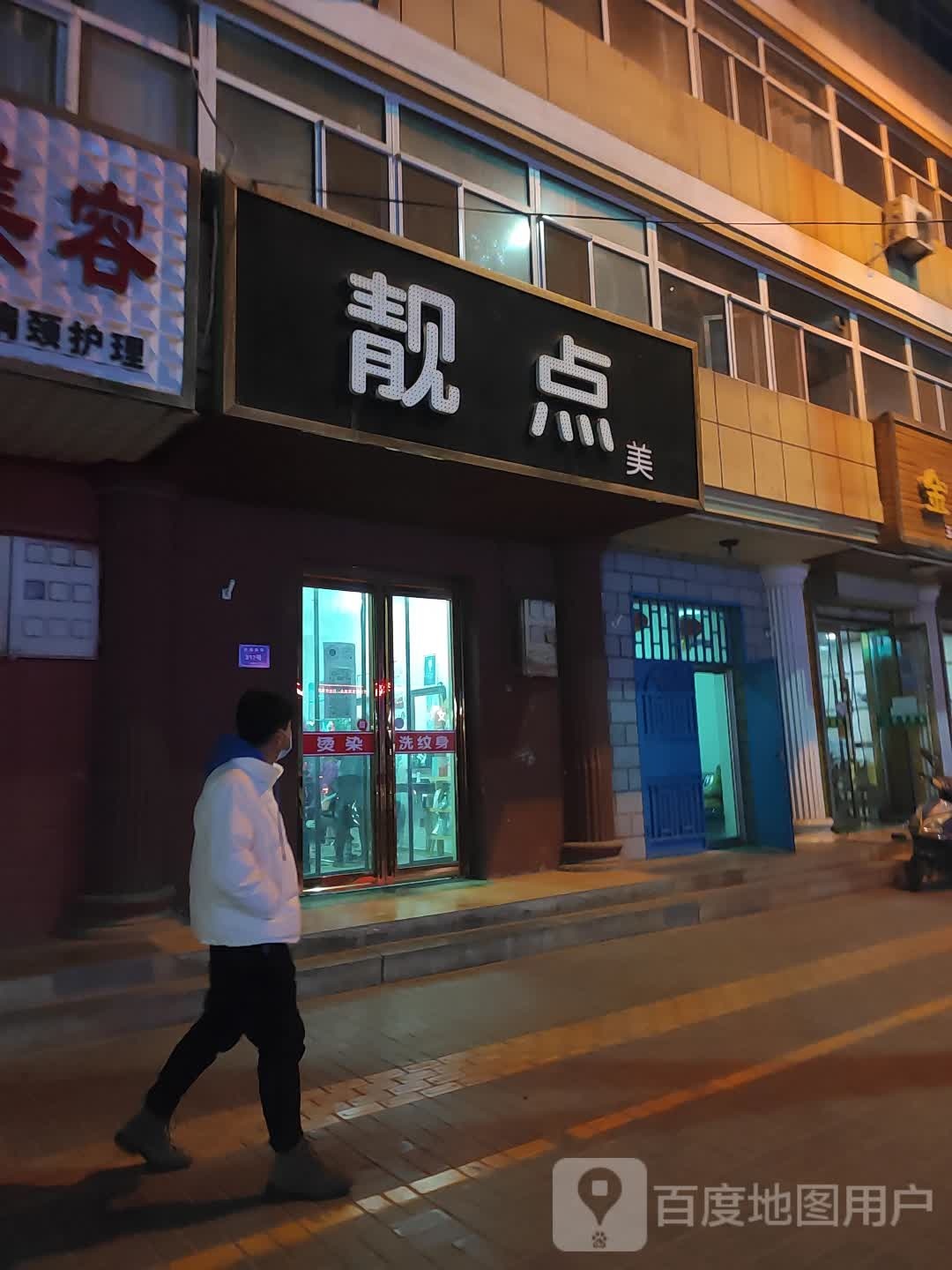 靓点理发(利通南街店)