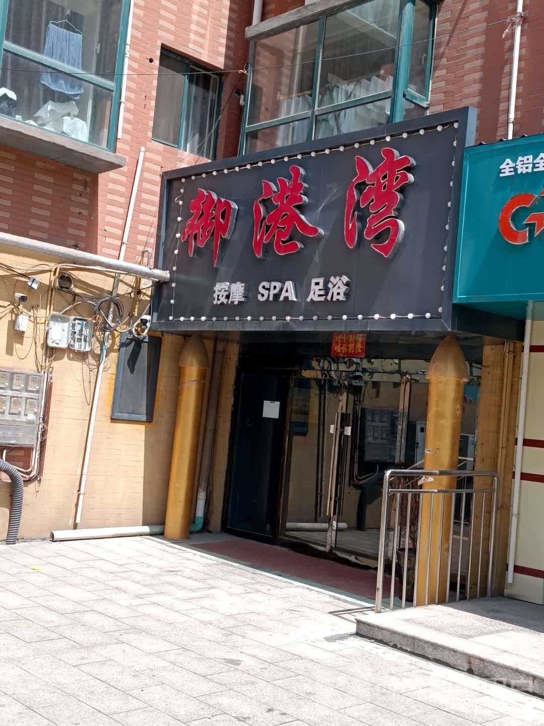 玉港湾