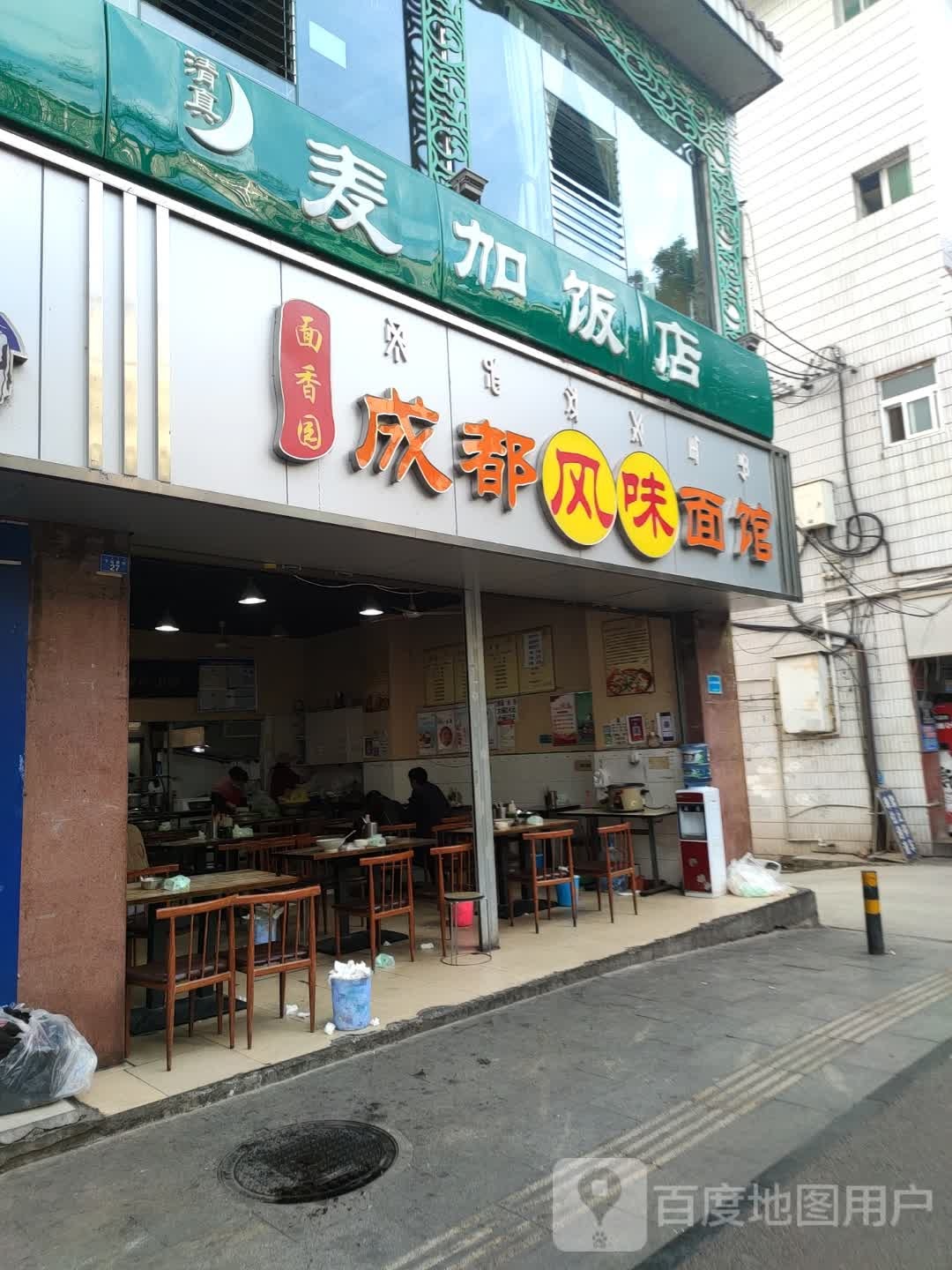 面香园成都风味面馆(宁远桥街店)