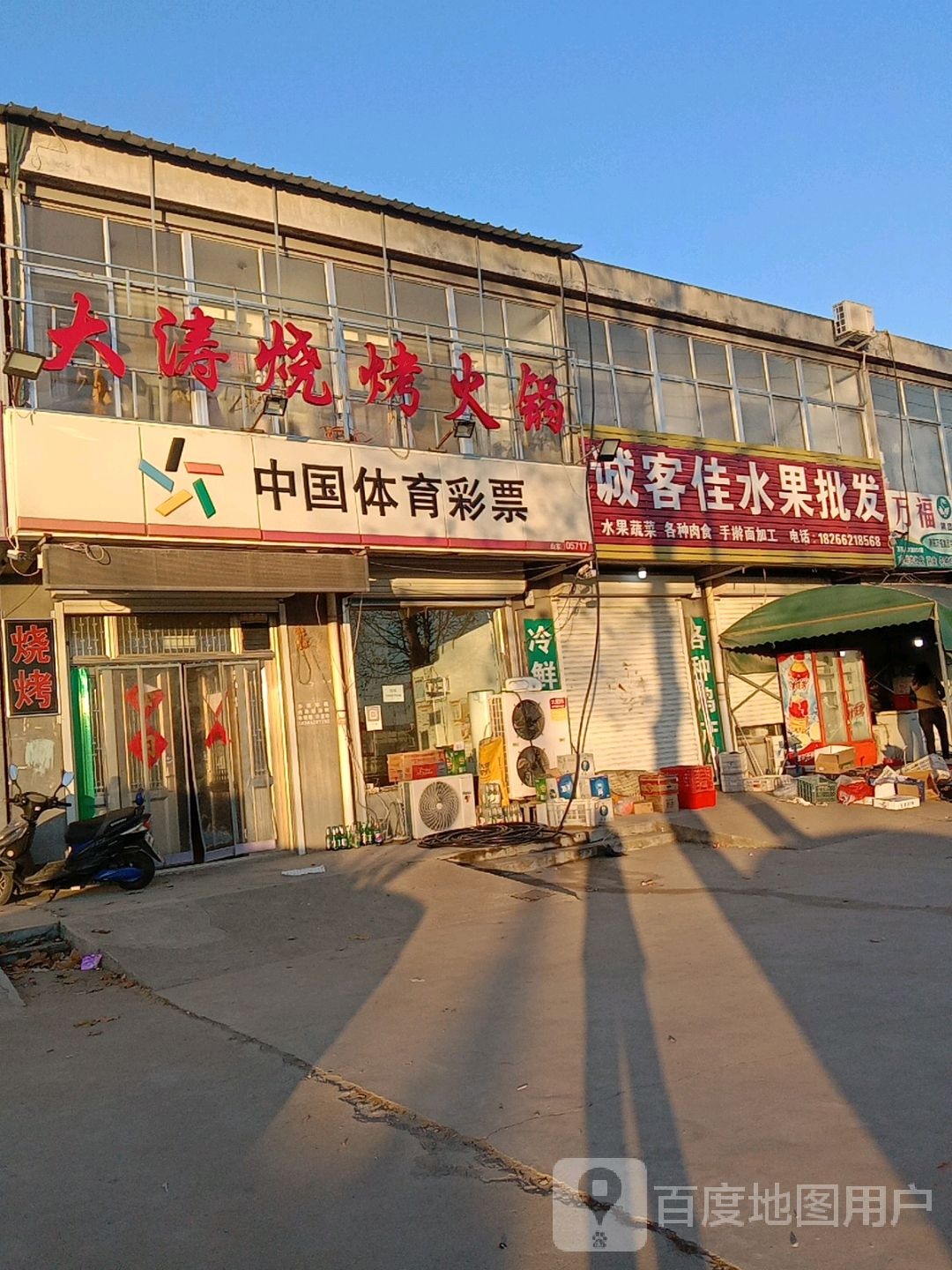 中国休育彩票(昌盛东路店)