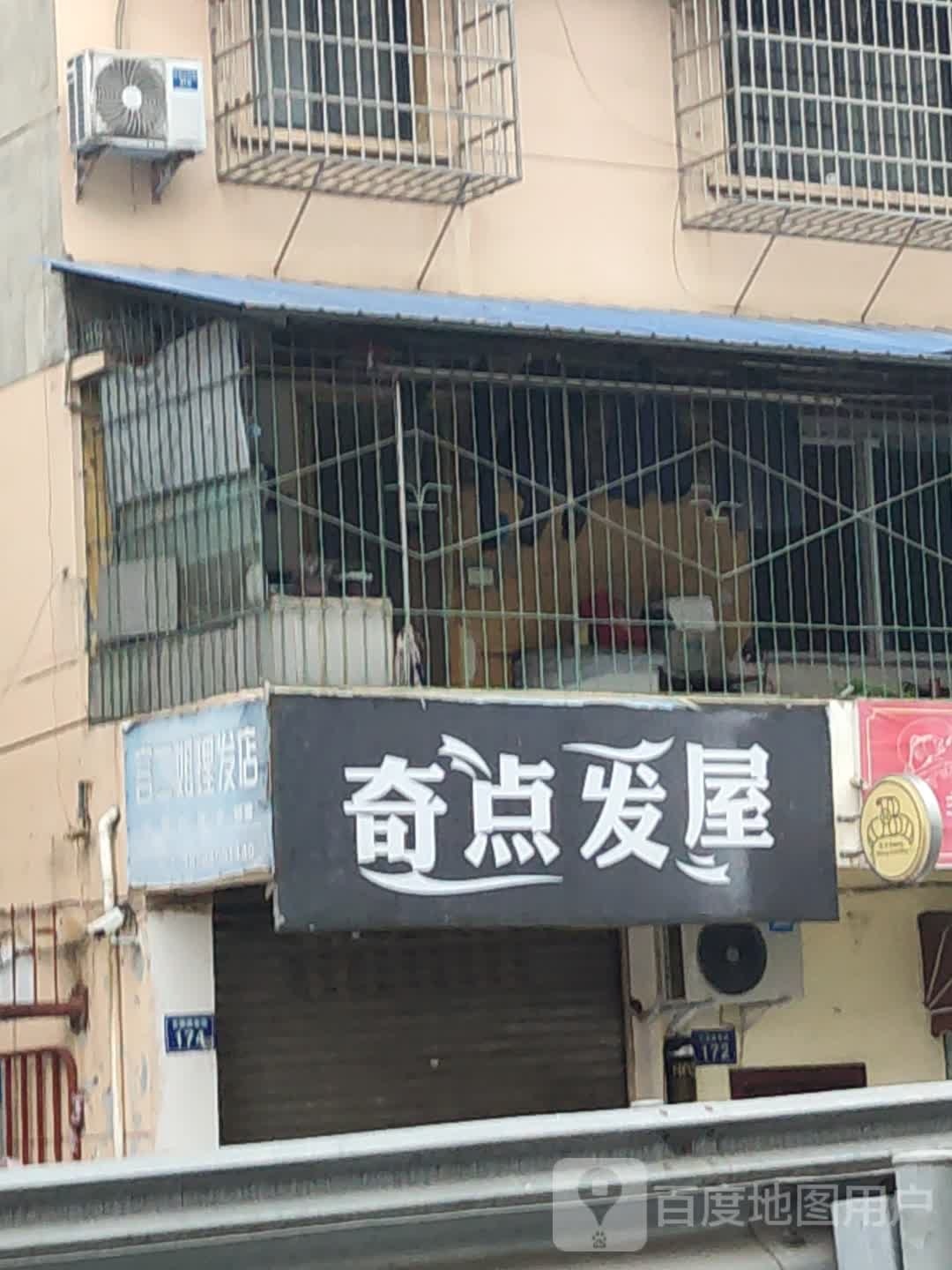 点鞋愚眇奇发屋