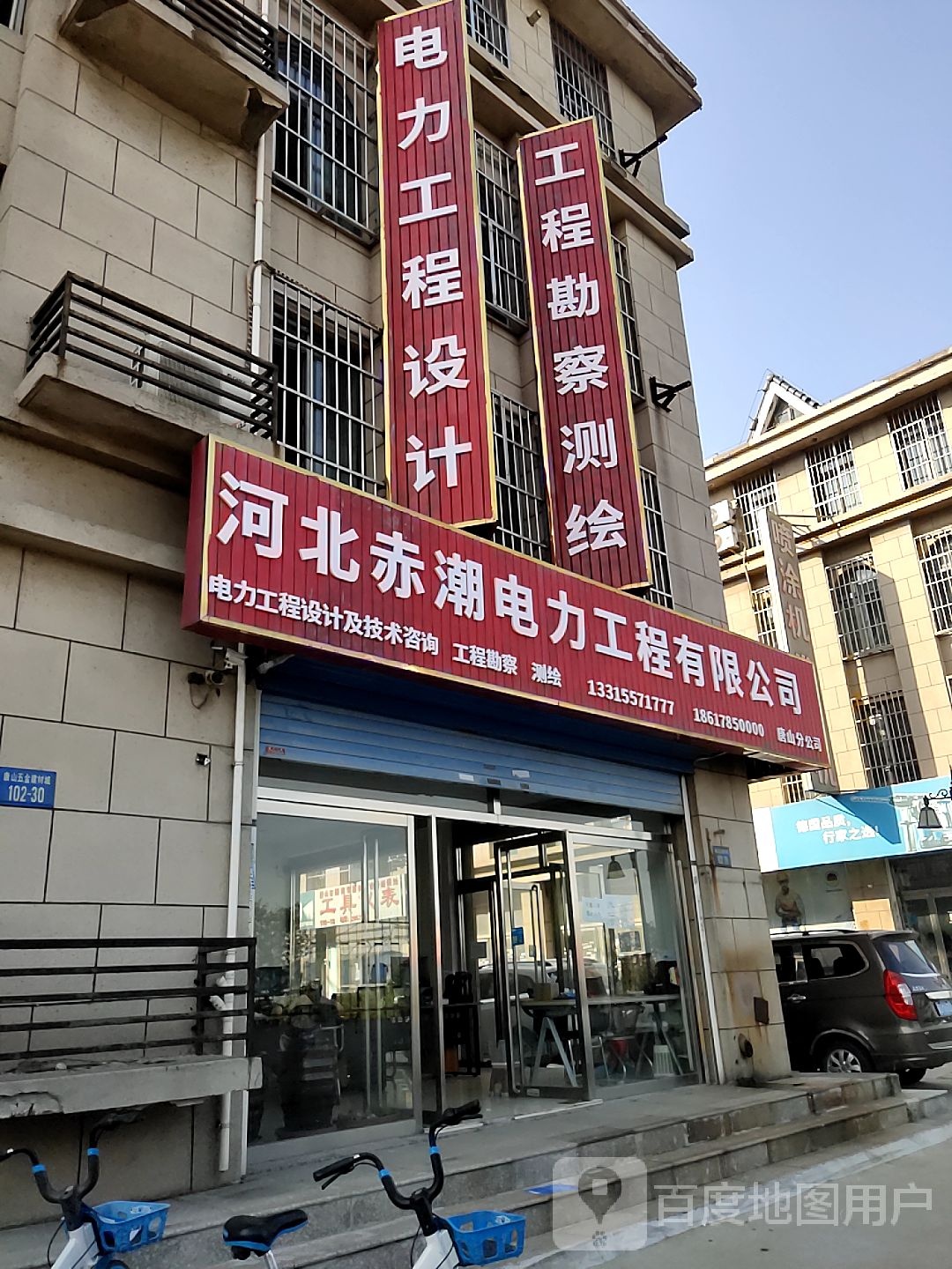 河北赤潮电力工程有限公司