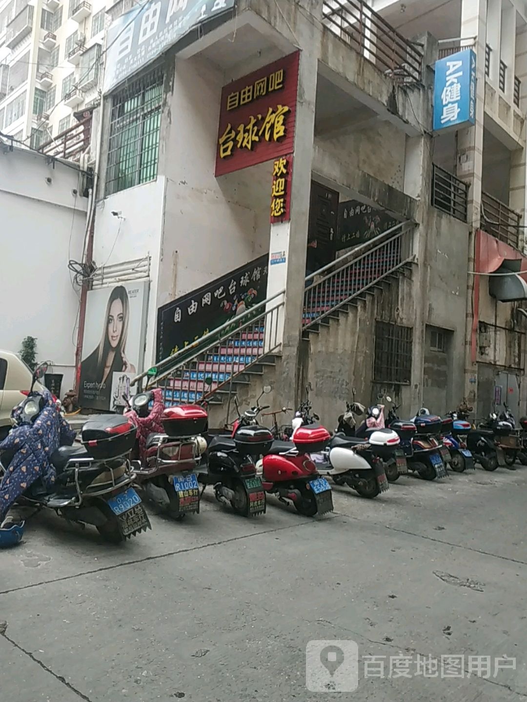 自由网吧台球馆