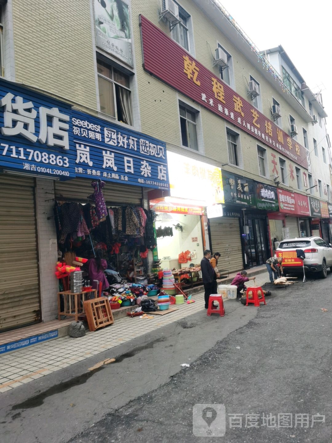 岚岚日杂店