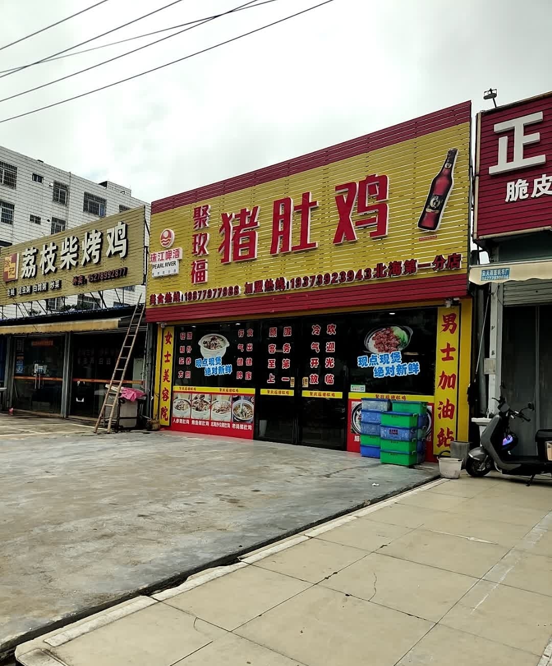 聚福缘猪肚鸡(陈文村店)