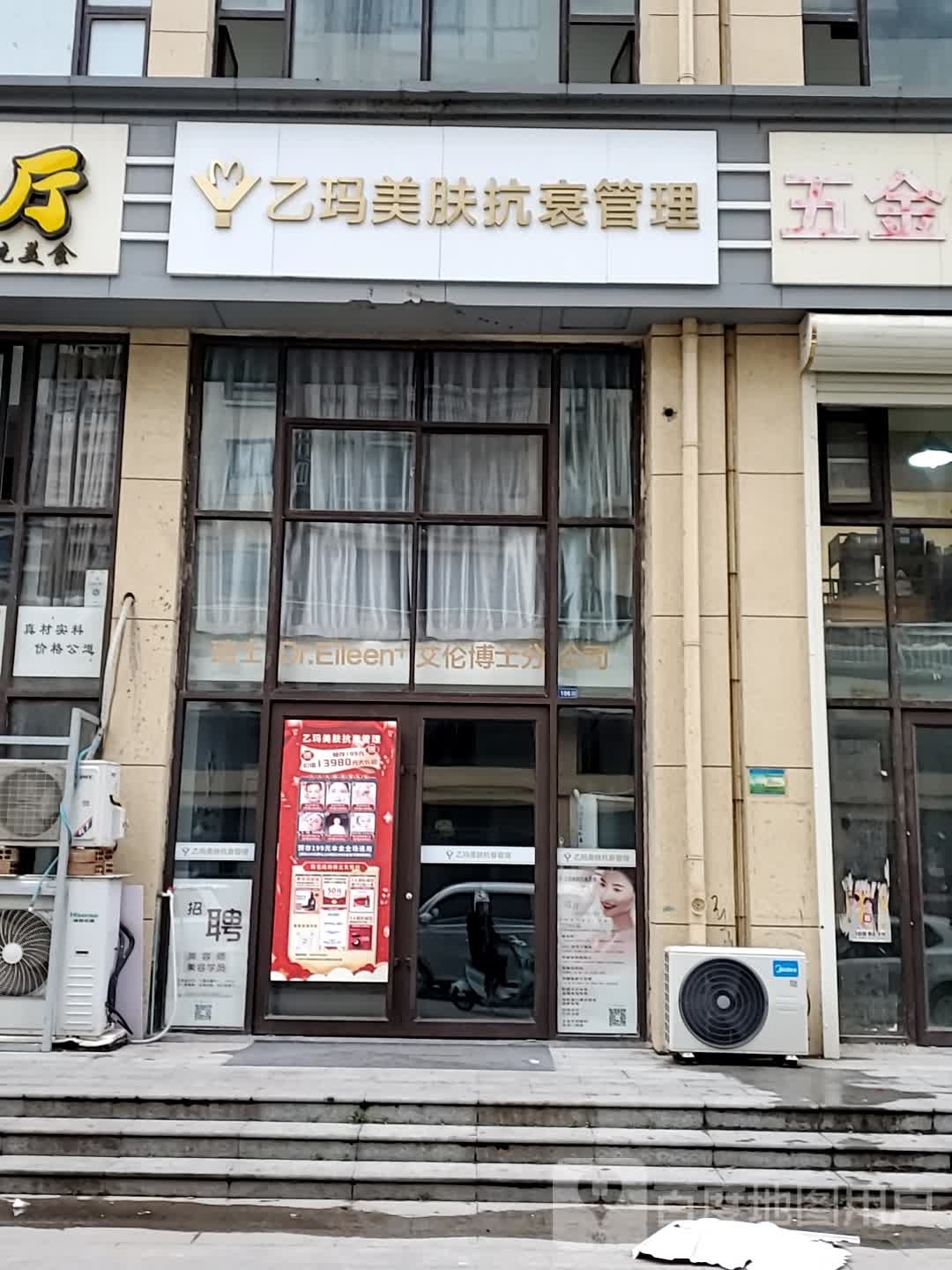 乙玛美肤抗衰管理(翰林世家店)