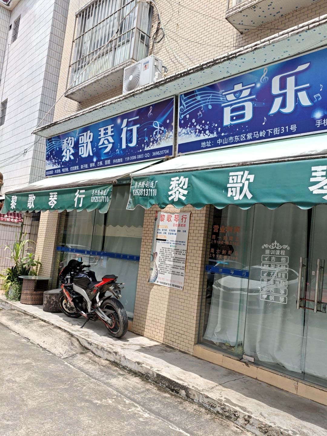 黎歌琴行(中山分店)