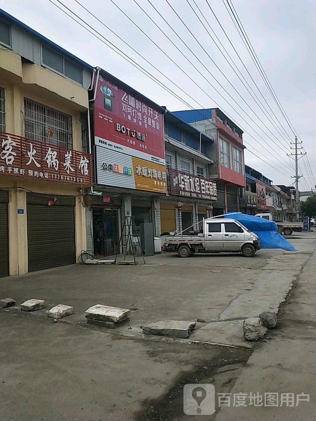 邓州市华新水泥(构林经销店)