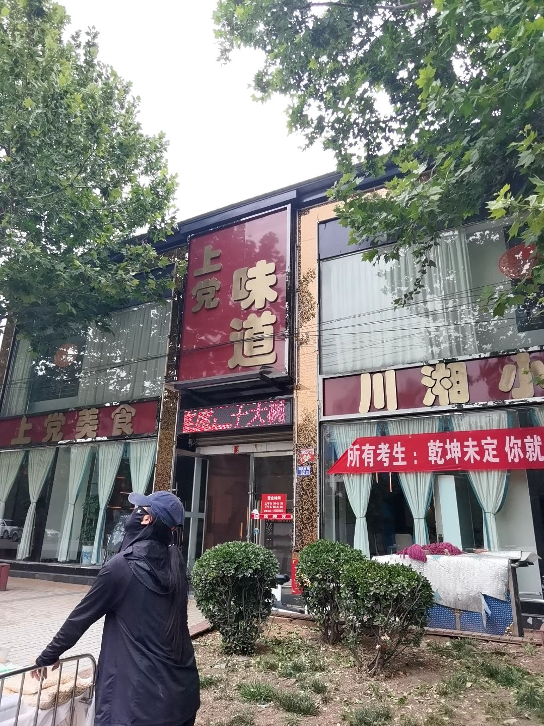 川小炒