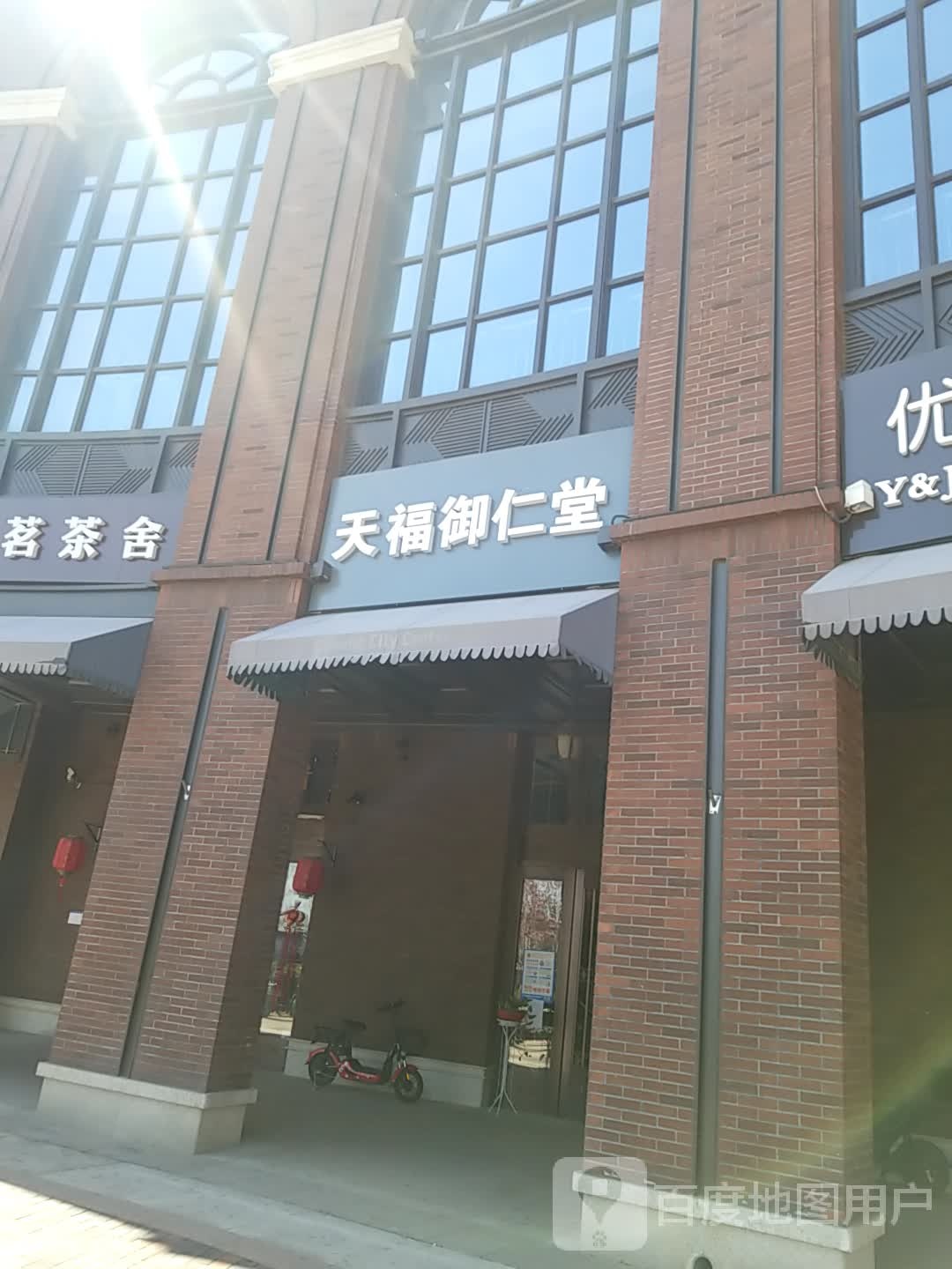 天福御仁堂(鲁能城店)整蓉医院(鲁能城购物中心店)