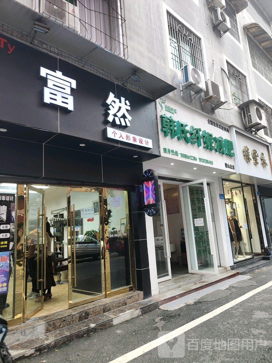 富然私人形象设计