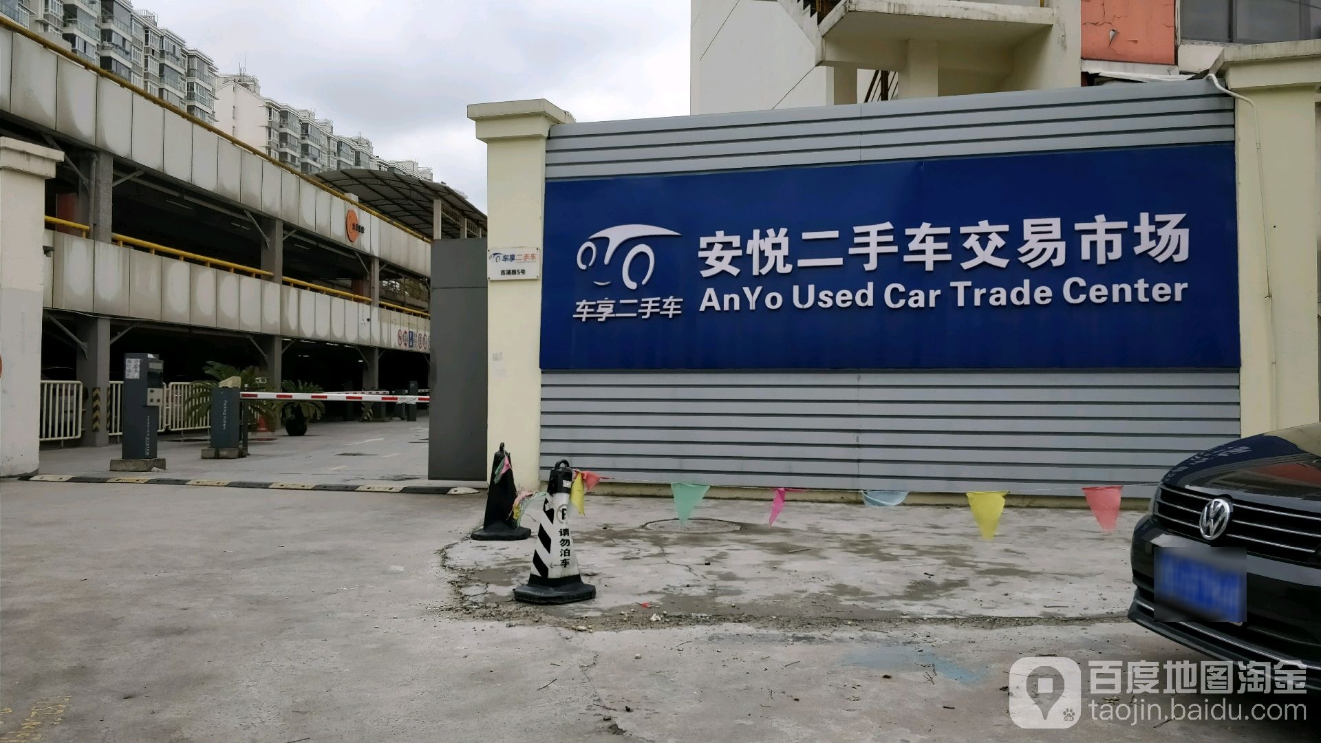 安悦二手车交易市场-西门