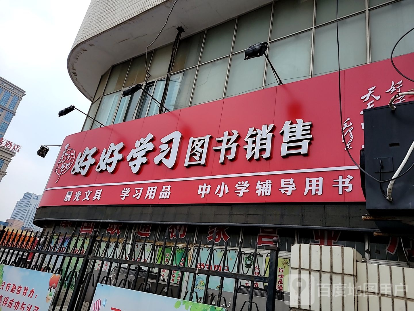 好好学习吧图书销售