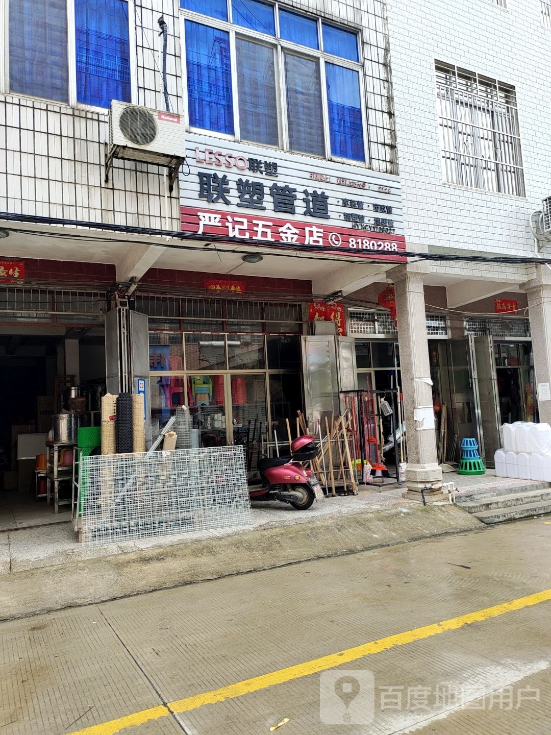 严记五金店