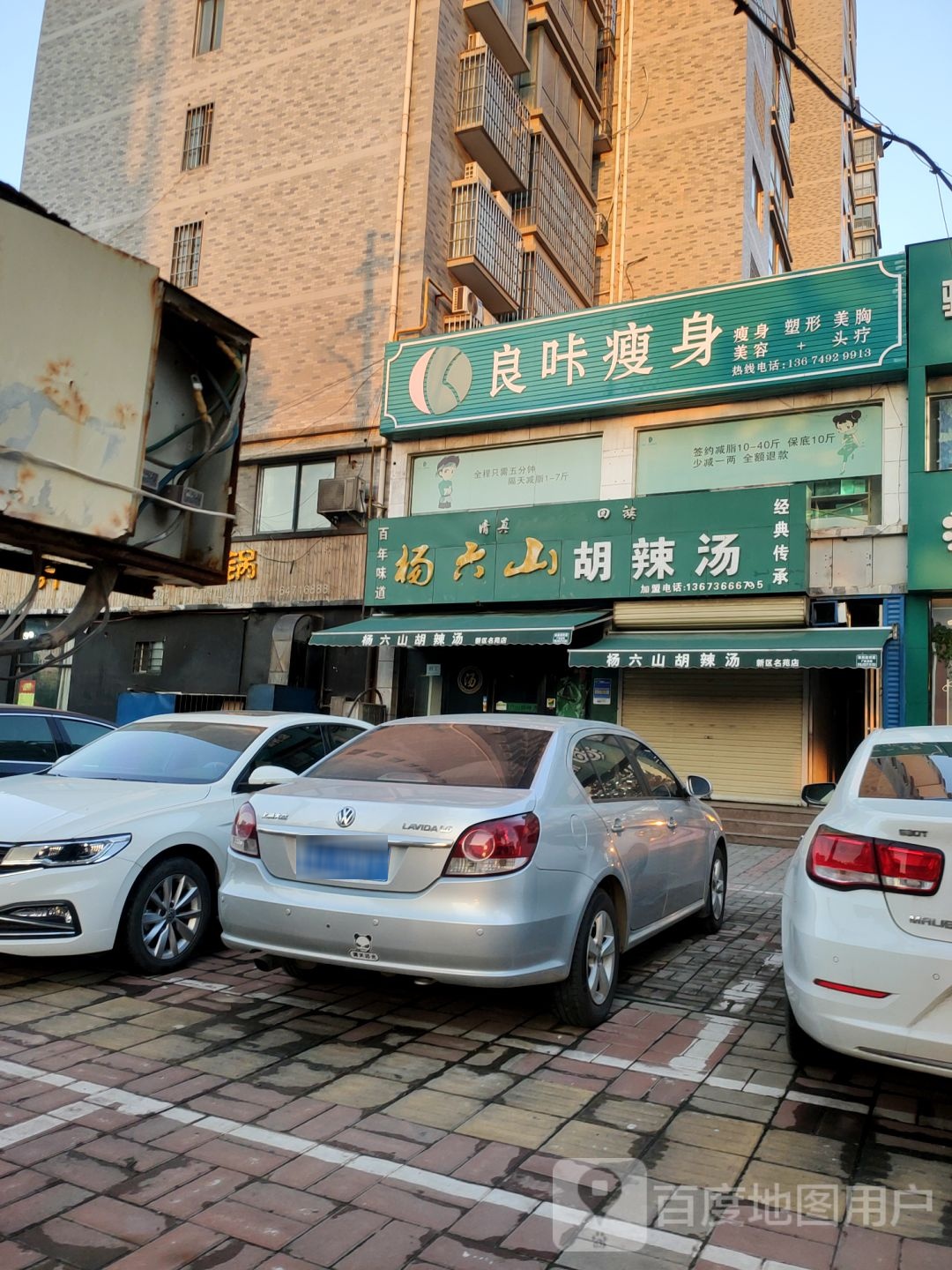 荥阳市良咔瘦身(三公路演武路店)