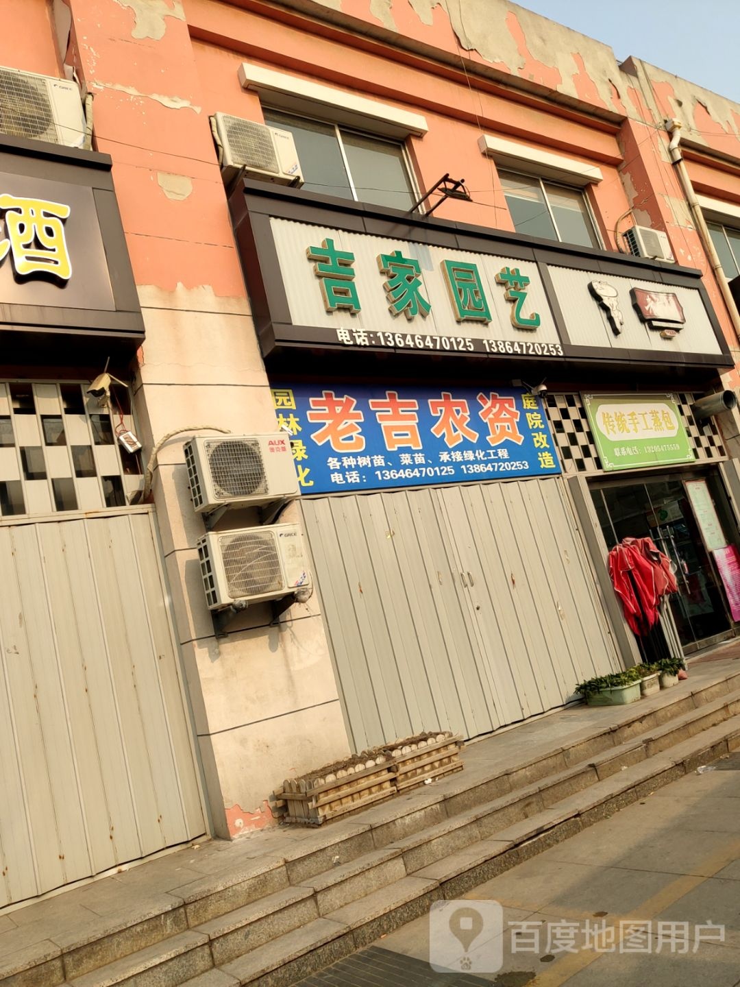 吉家园艺(安兴盛元商务中心A座店)