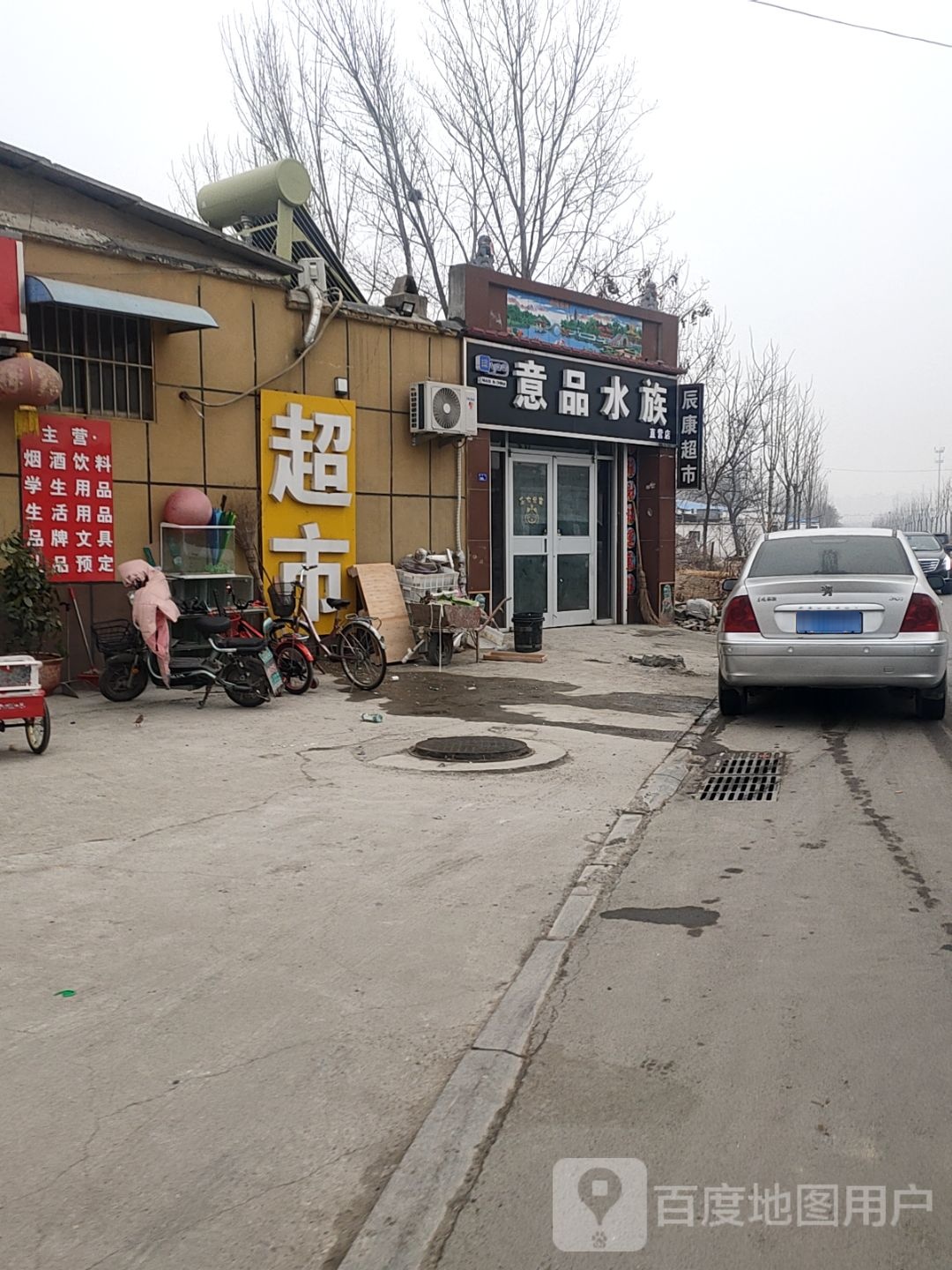 意品水族直供店