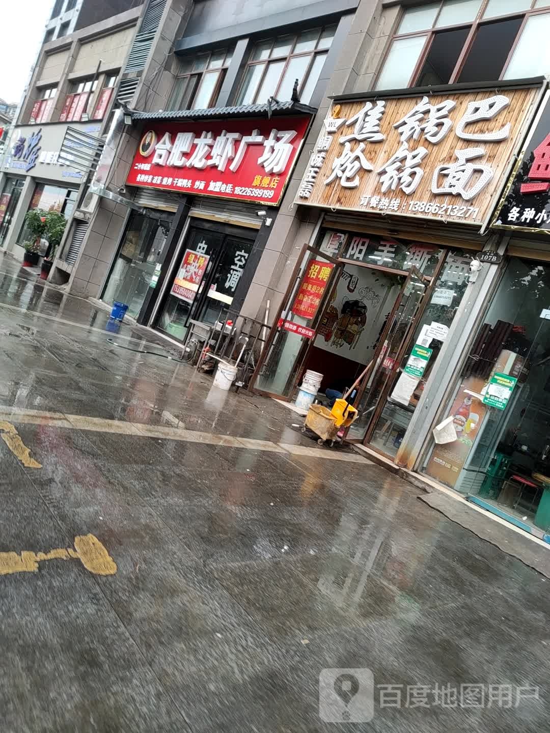 铜城王磊焦锅把炝锅面