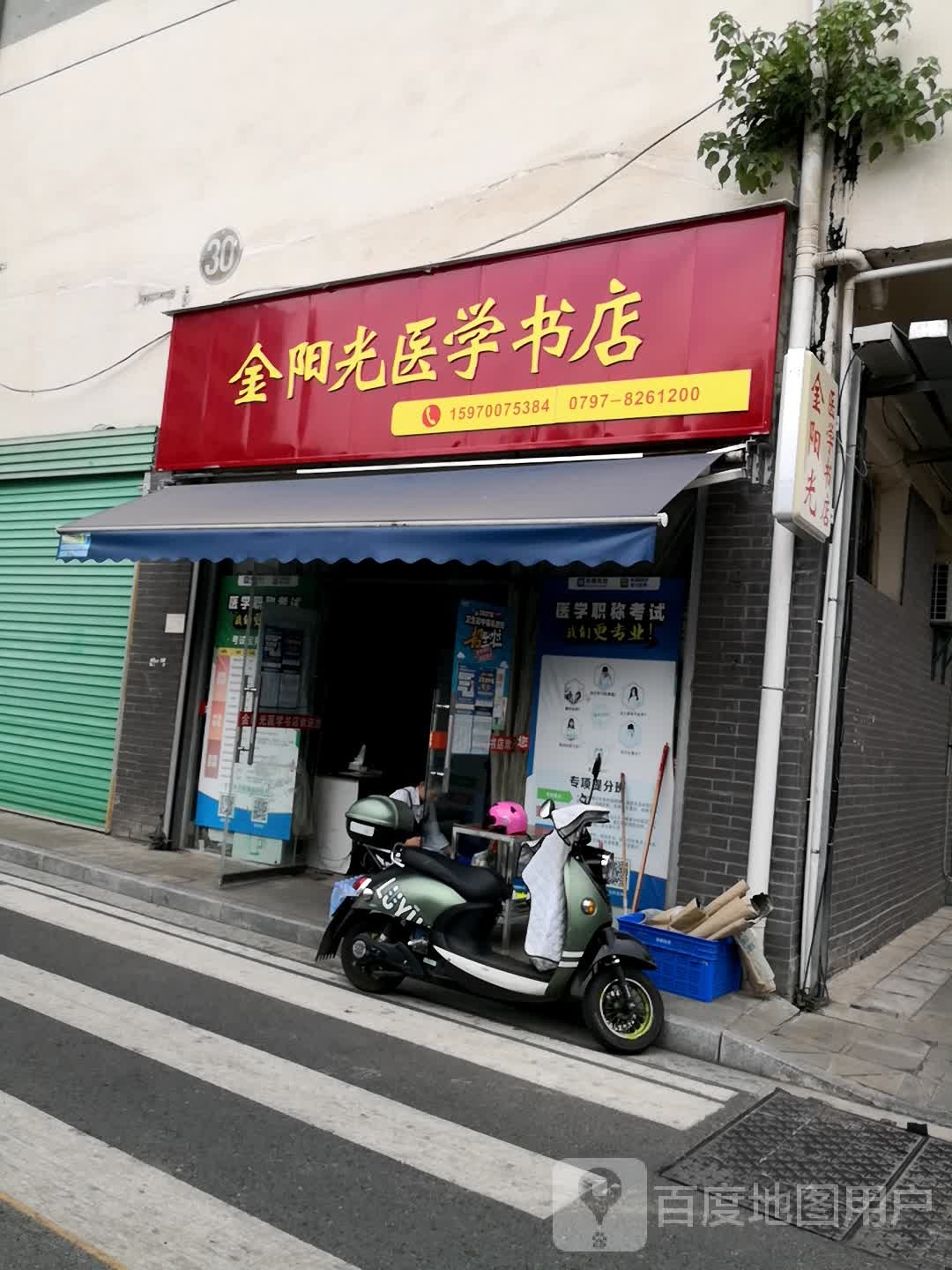 金阳光医学类店