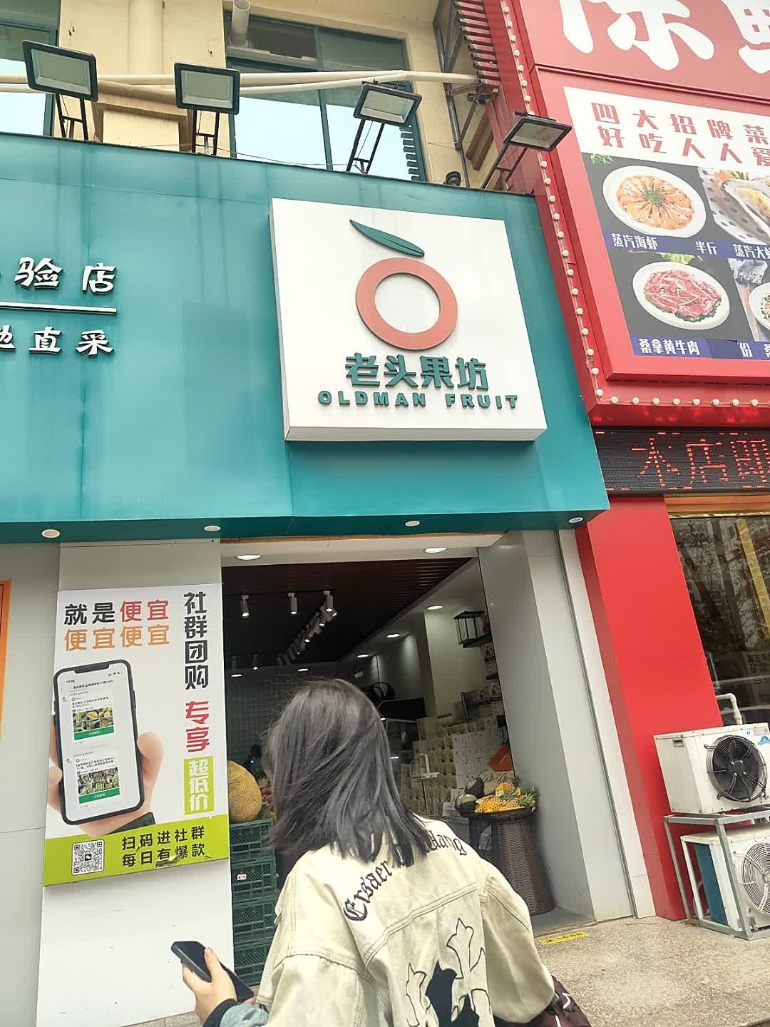 老头果坊(杭州路分店)