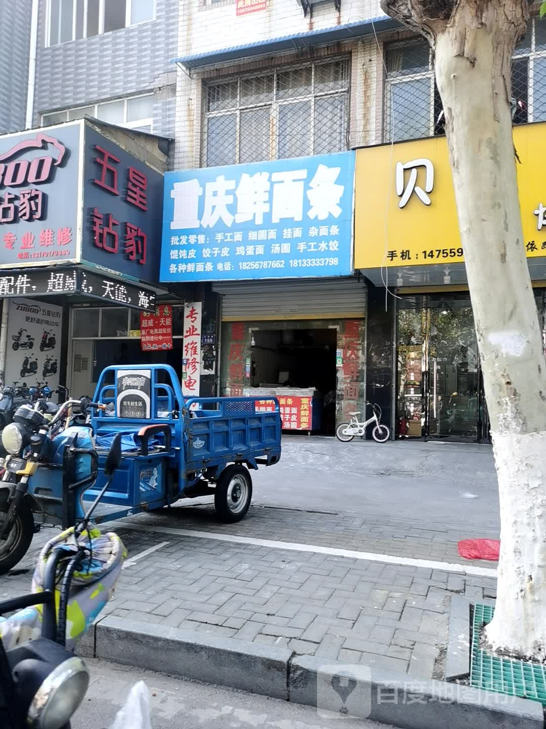 重庆鲜面条(白衣路店)