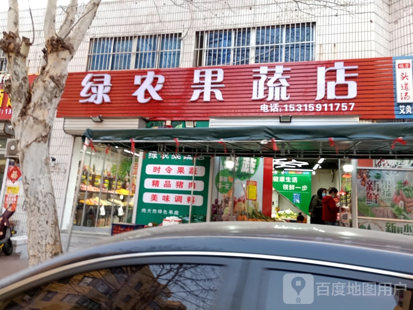 绿农果蔬店(林海小区店)