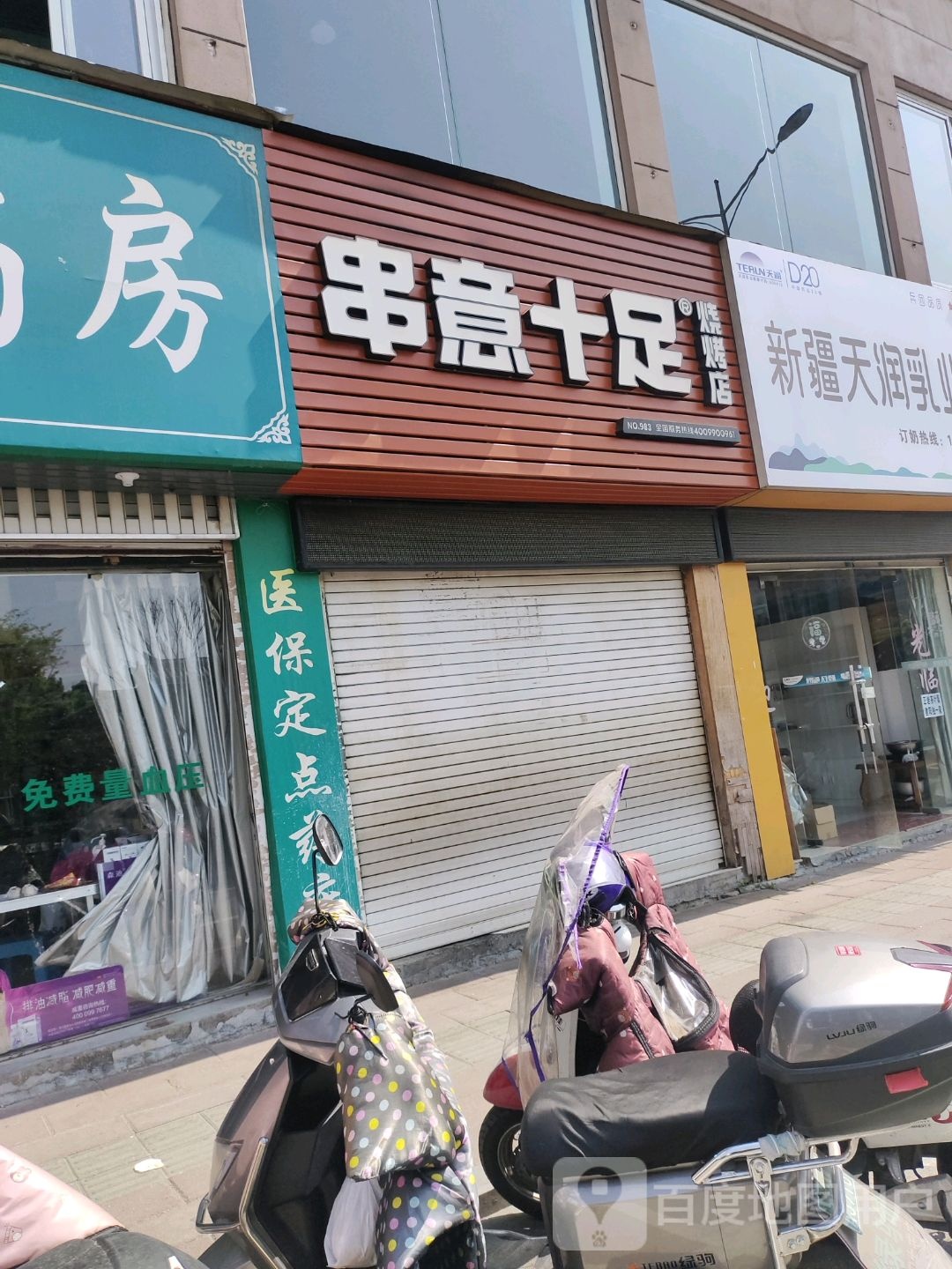 串意十足龙虾虾·烧烤·海鲜(鹏宇佳苑店)