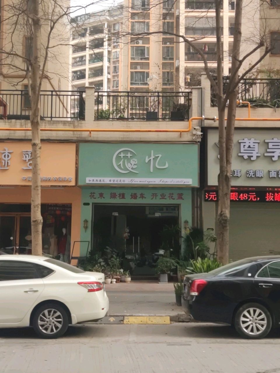 花忆花店