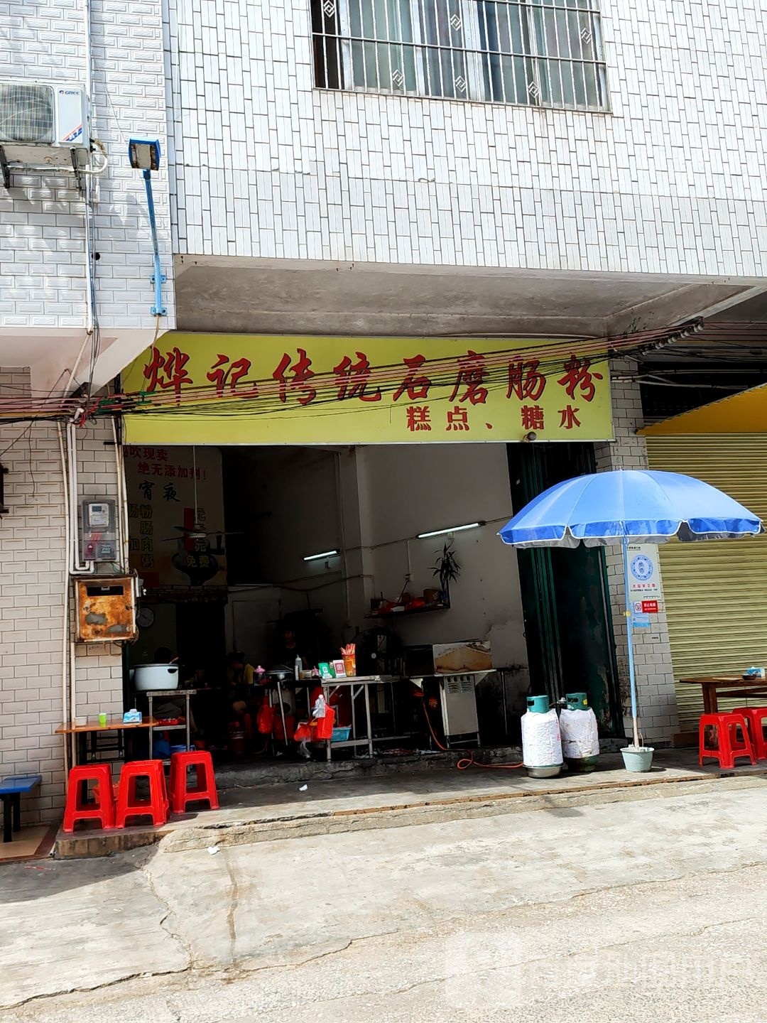 烨记传统石磨肠粉