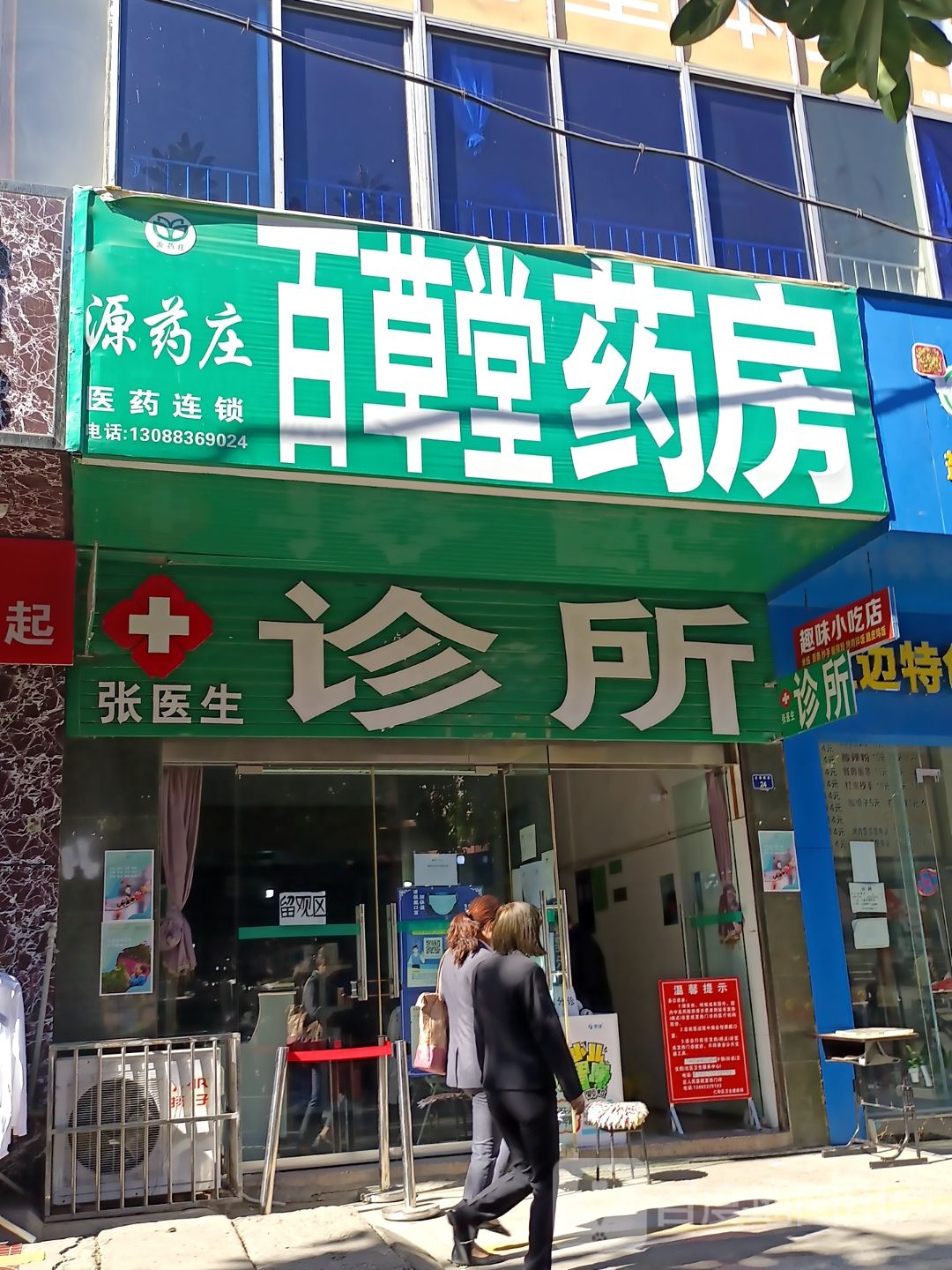 张医生诊所(土城南街店)