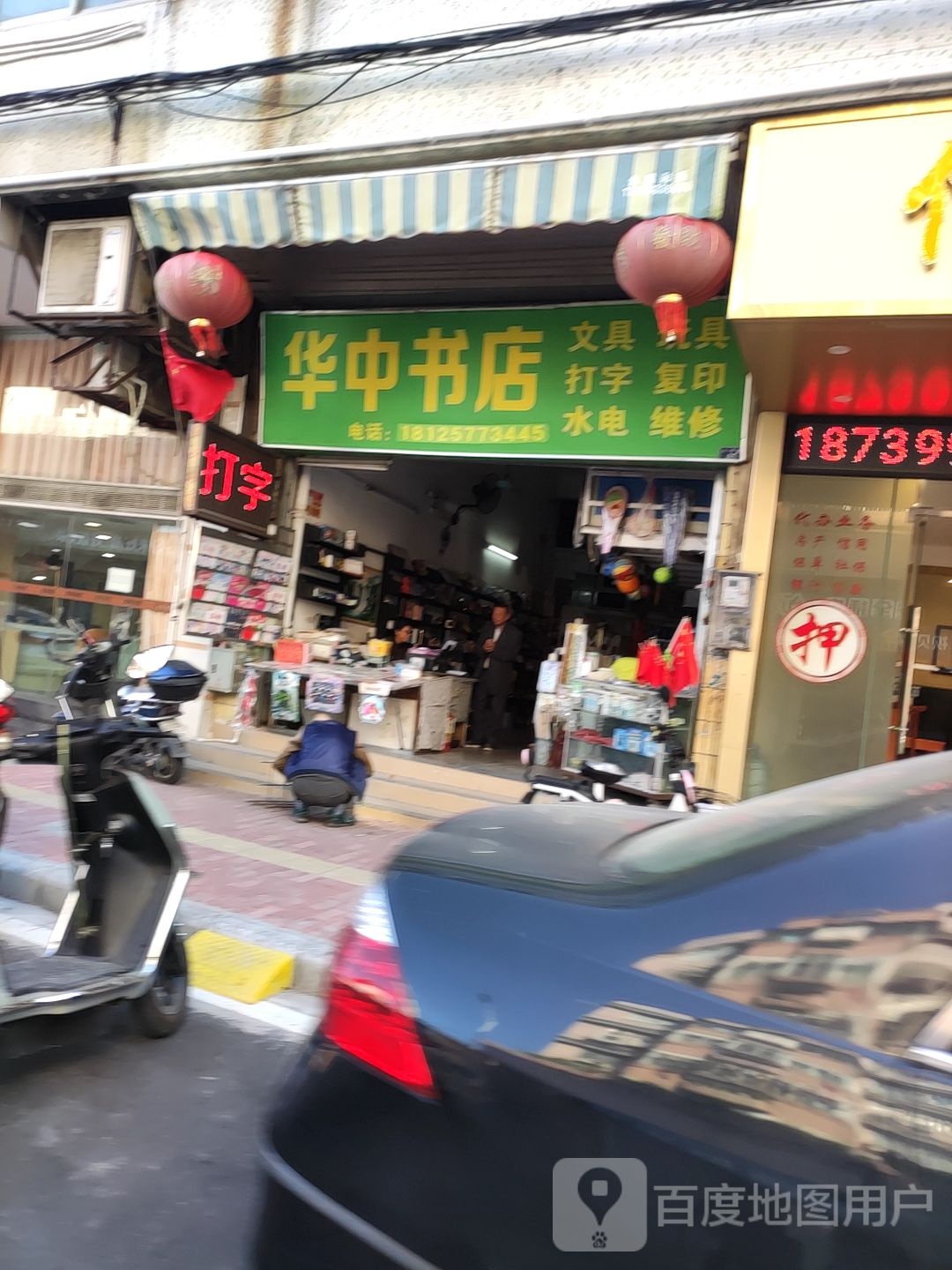 华中书店(青龙大道店)