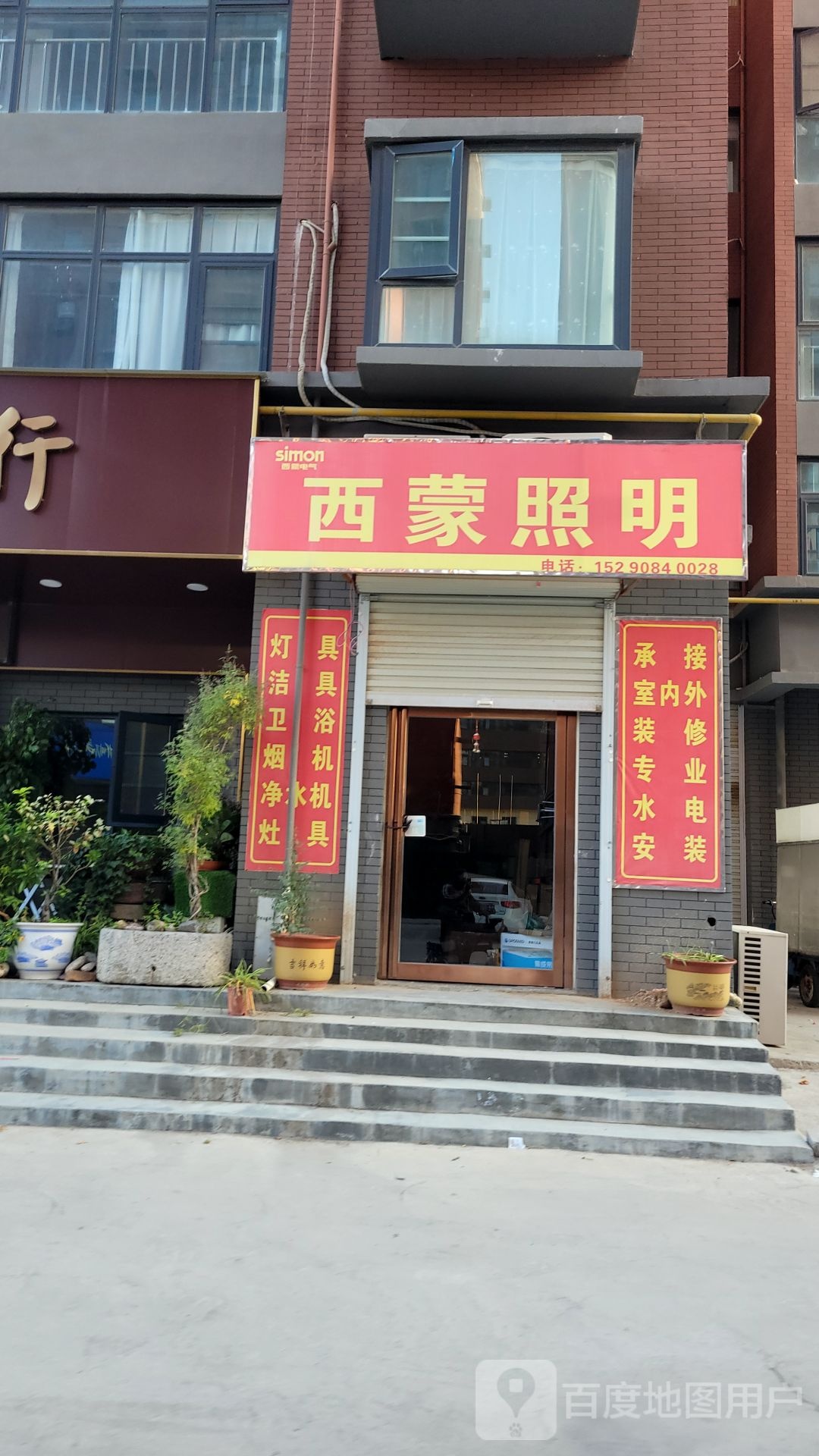 新密市西蒙照明