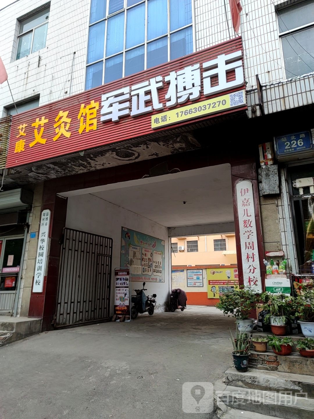 军武搏击(站北路店)