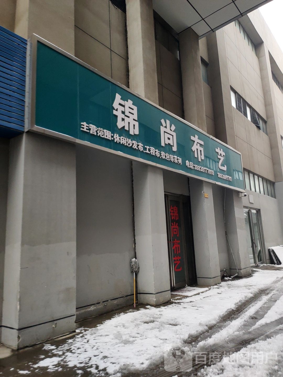 管城回族区圃田乡锦尚布艺(陇海路店)