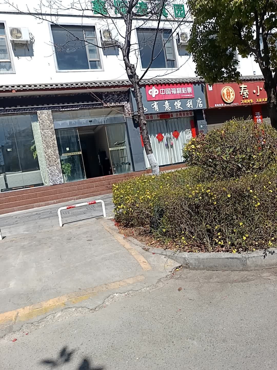 鑫顺清真园