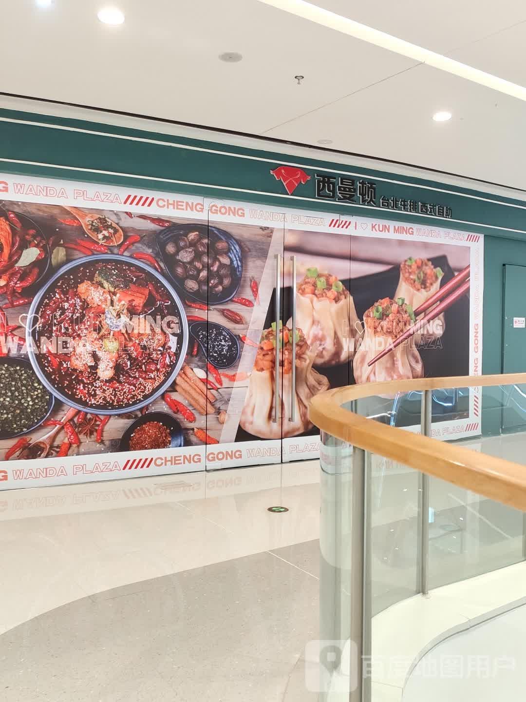 西曼顿台北牛排自主(呈贡万达店)