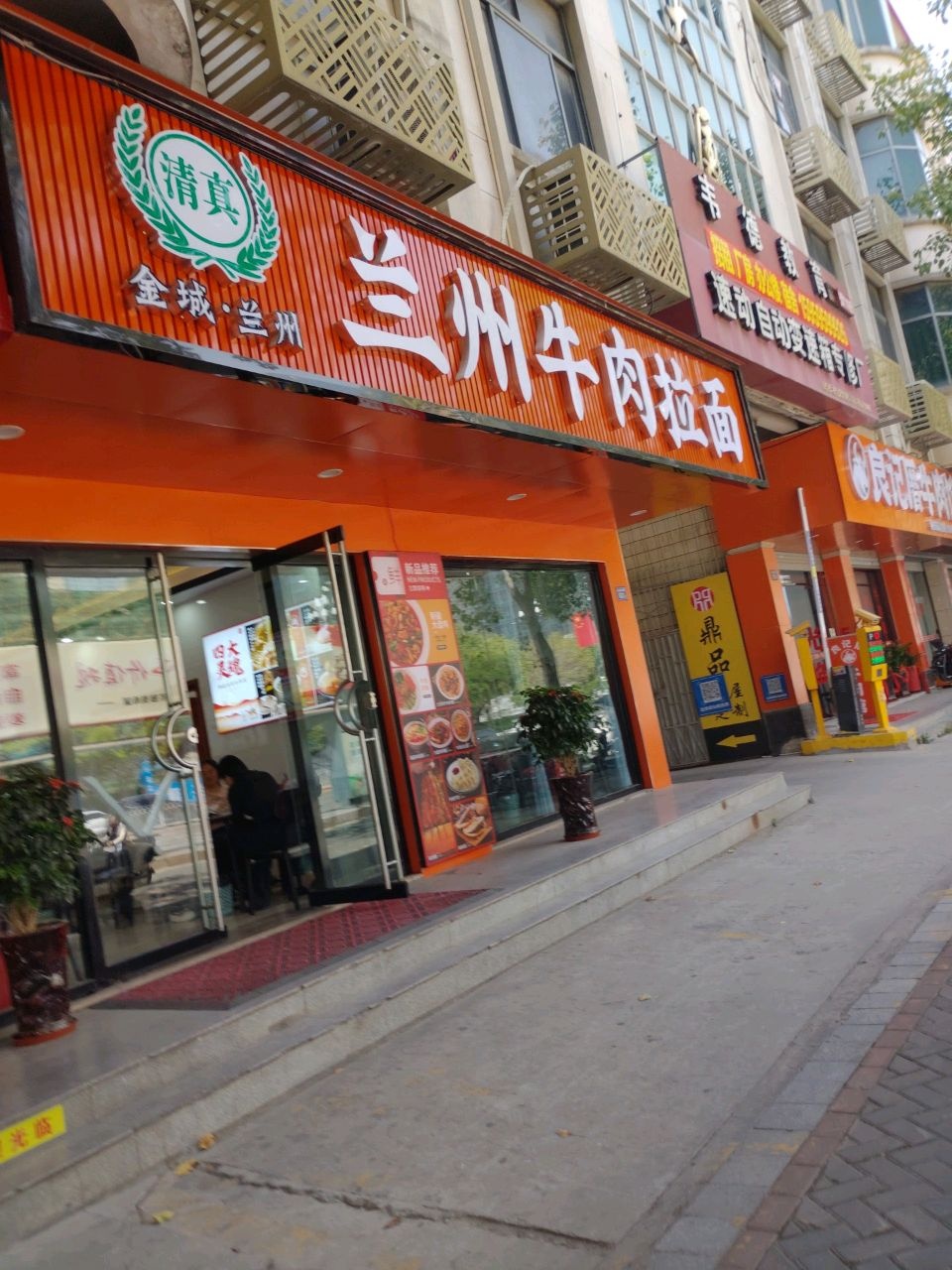 兰州牛肉拉面(清真菜)