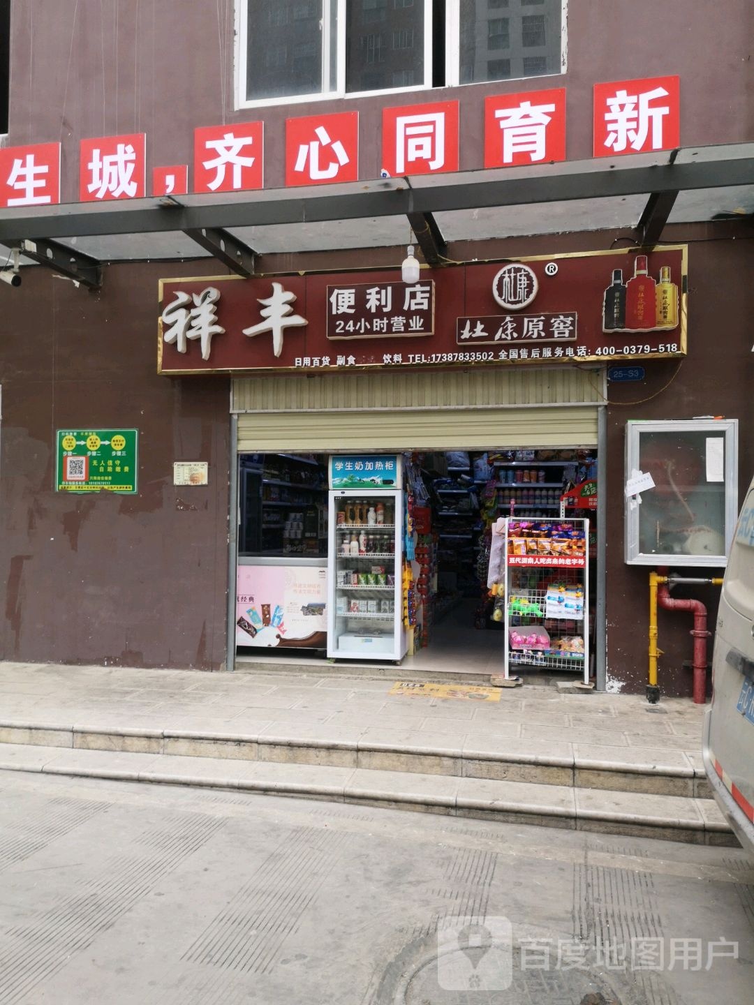 祥丰便利店